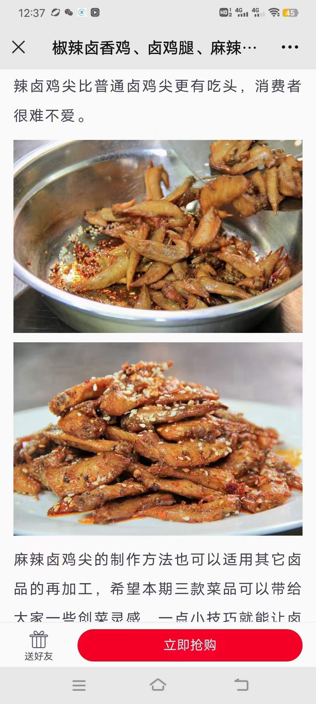 川卤热卖流量爆品椒辣卤香鸡香辣卤鸡腿·麻辣卤鸡尖制作技术视频教程