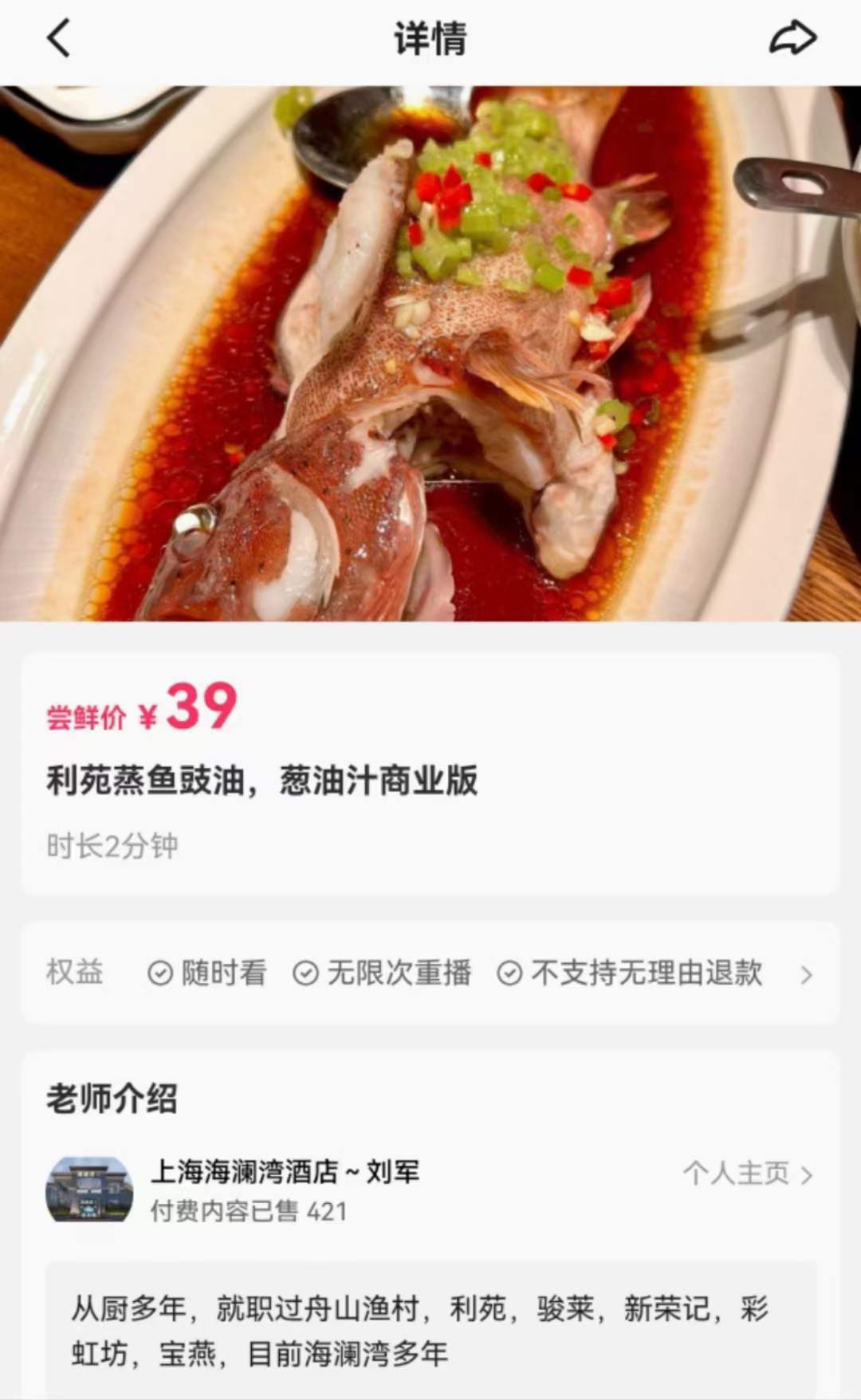 蒸鱼豉油，葱油汁商业版视频教程
