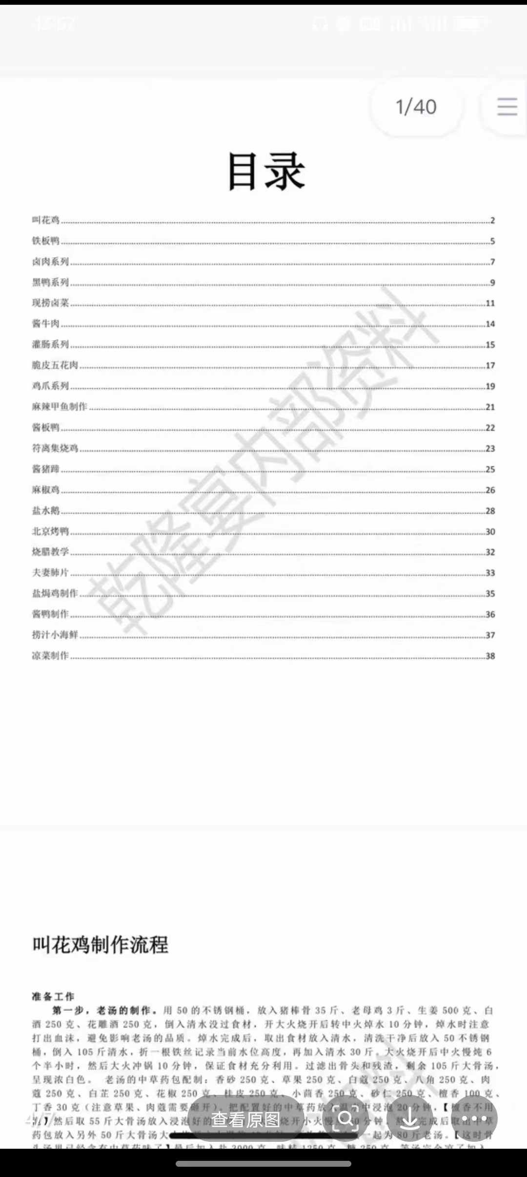商用熟食店卤菜卤水卤味卤肉川卤料猪头肉酱牛肉麻椒鸡技术配方教程视频