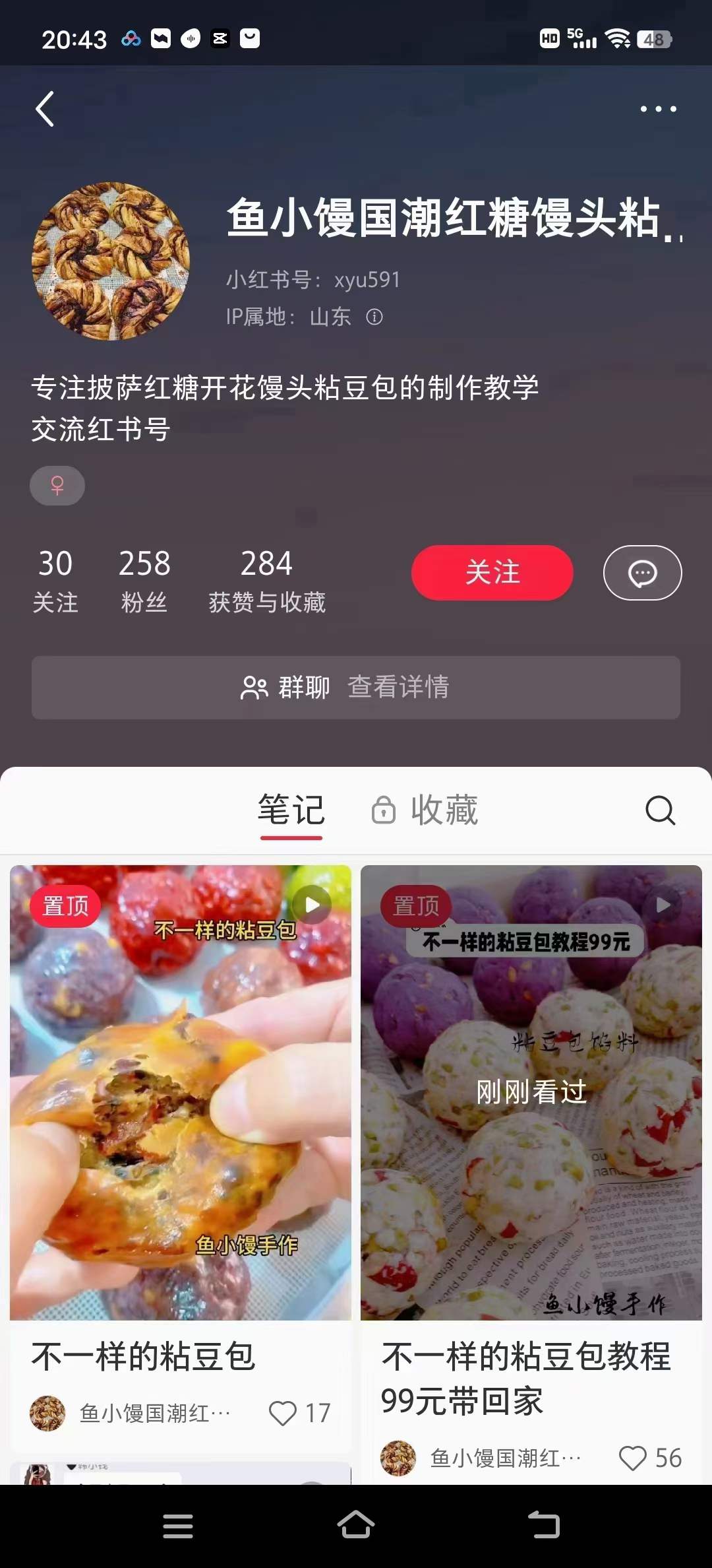 粘豆包技术配方视频教程特色小吃摆摊开店制作教学商用怎么做创业