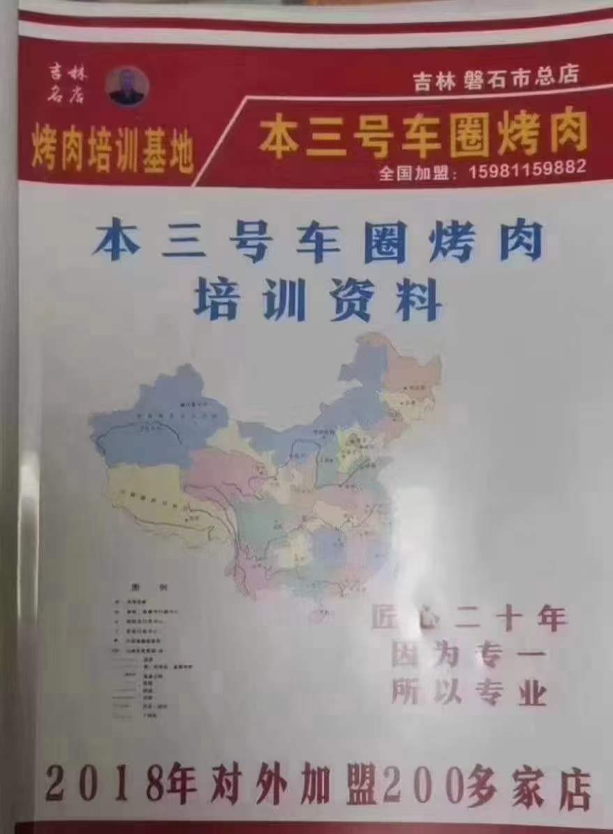 东北烤肉日式烤肉韩式烤肉车圈烤肉技术配方实体店原版配方资料