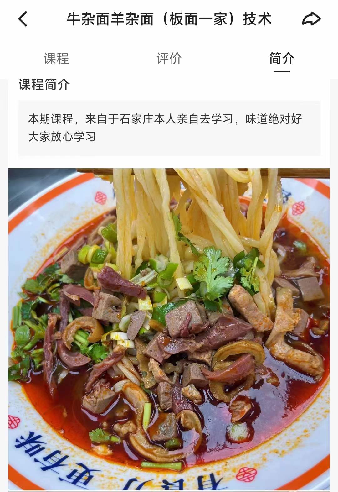 牛杂面羊杂面早餐面条小吃培训商用面馆教程