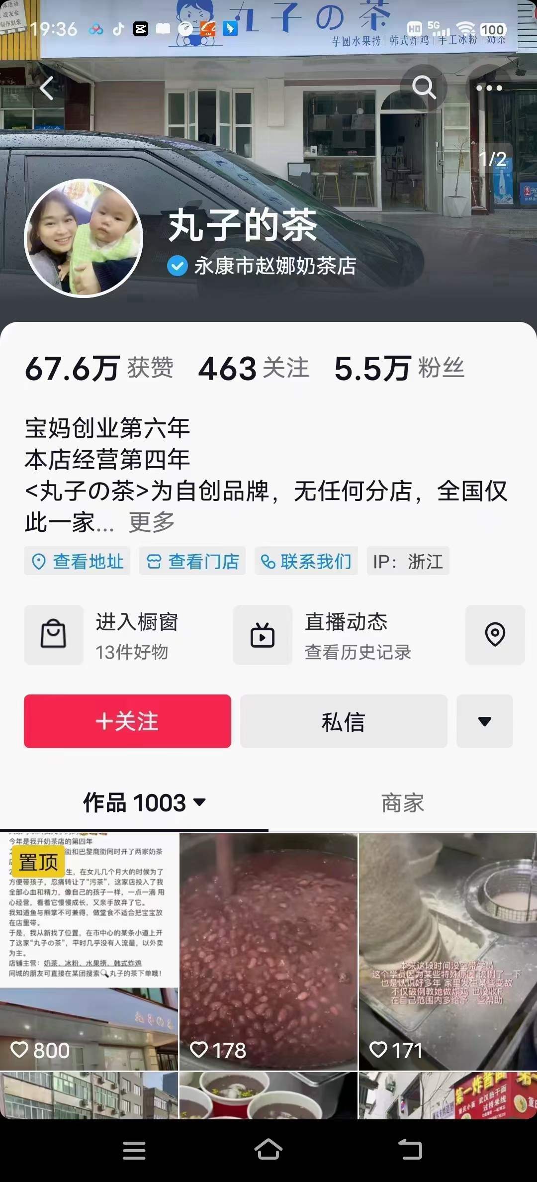 抖音 丸子的茶（芋圆水果捞，炸鸡小食，纯手工冰粉，茶饮） 全套小吃技术配方资料