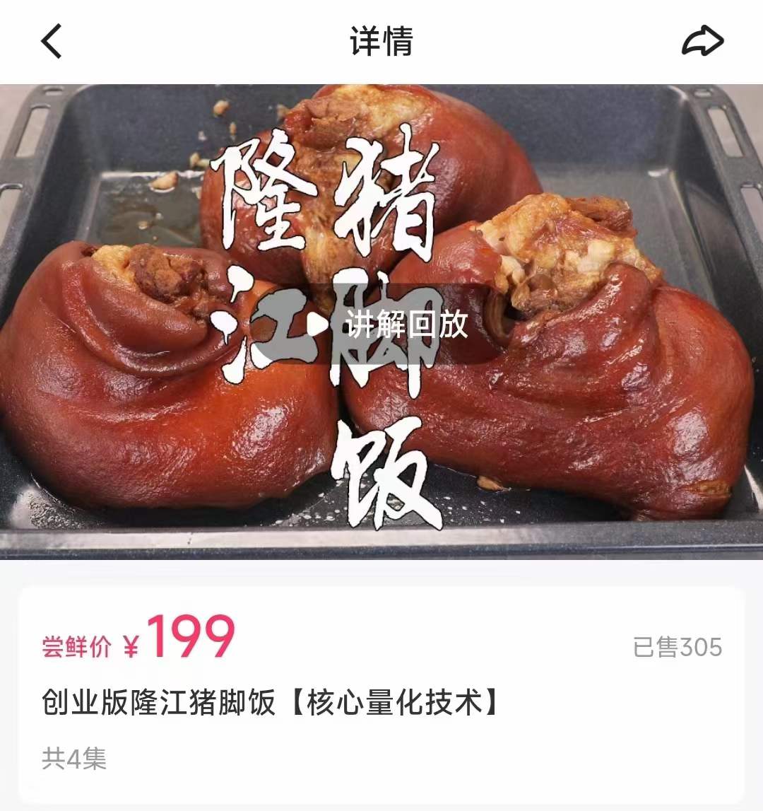 正宗隆江猪脚饭技术配方教程潮州卤水配方卤肉秘方广东猪脚饭小吃配方