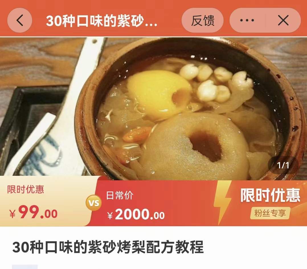 网红紫砂罐冰糖烤梨制作技术配方培训视频滋补甜品烤梨教程学商用