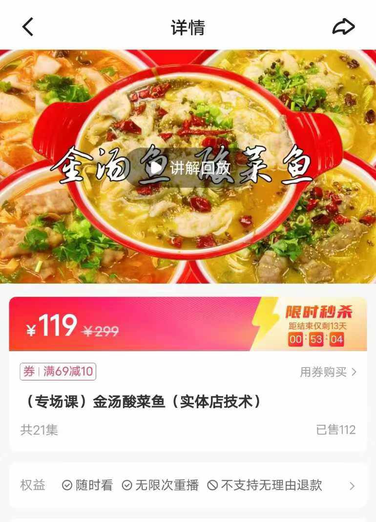 金汤酸菜鱼秘制做法技术配方教程家常藤椒鱼教学麻辣水煮鱼视频教学