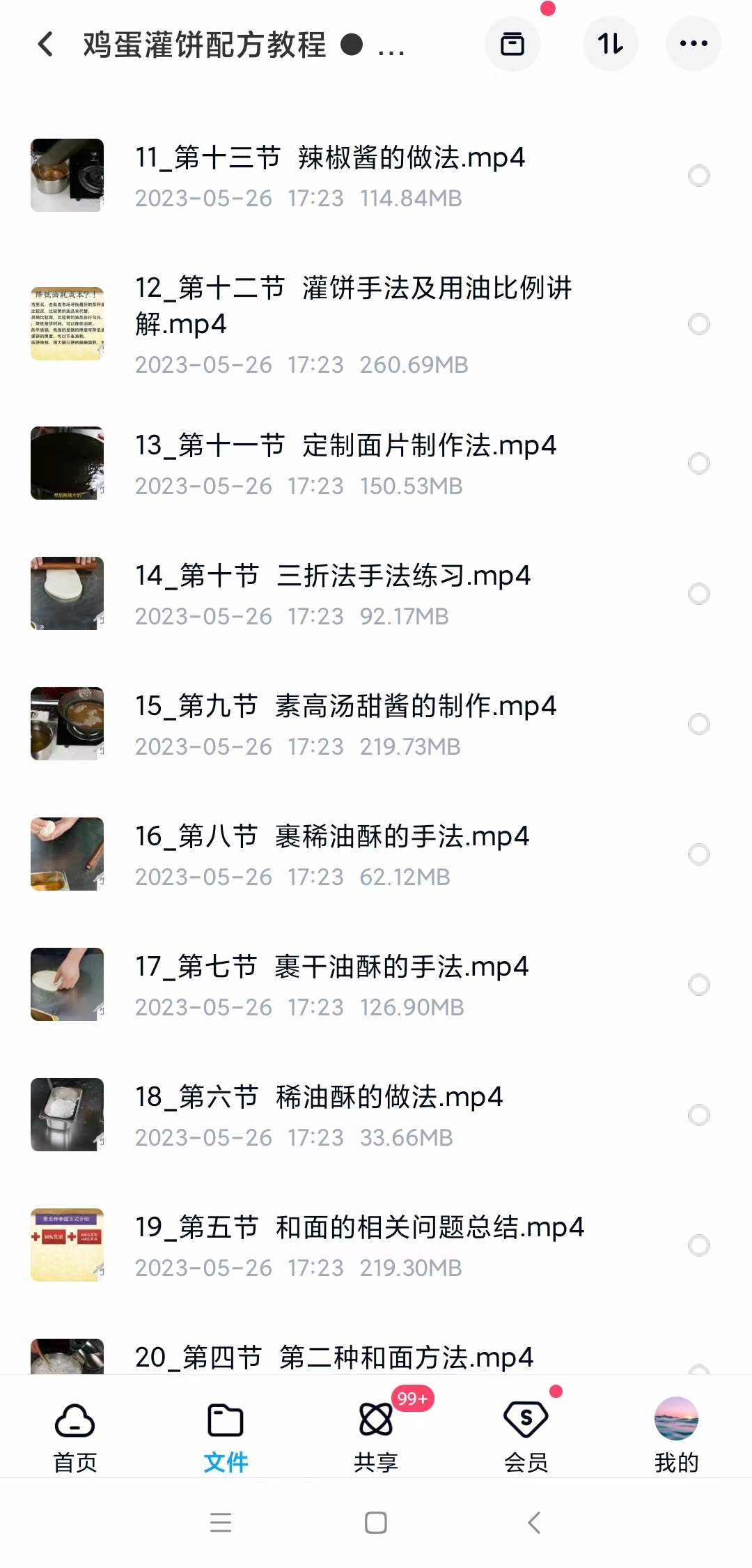 鸡蛋灌饼技术配方商用特色早餐美食资料教程项目小吃摆摊创业小吃