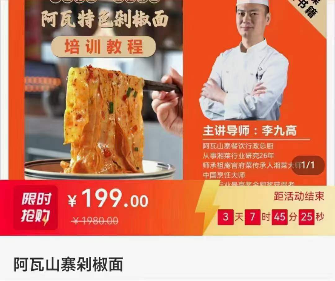 剁椒面技术配方教程网红剁椒拌面高清视频教程小吃技术配方