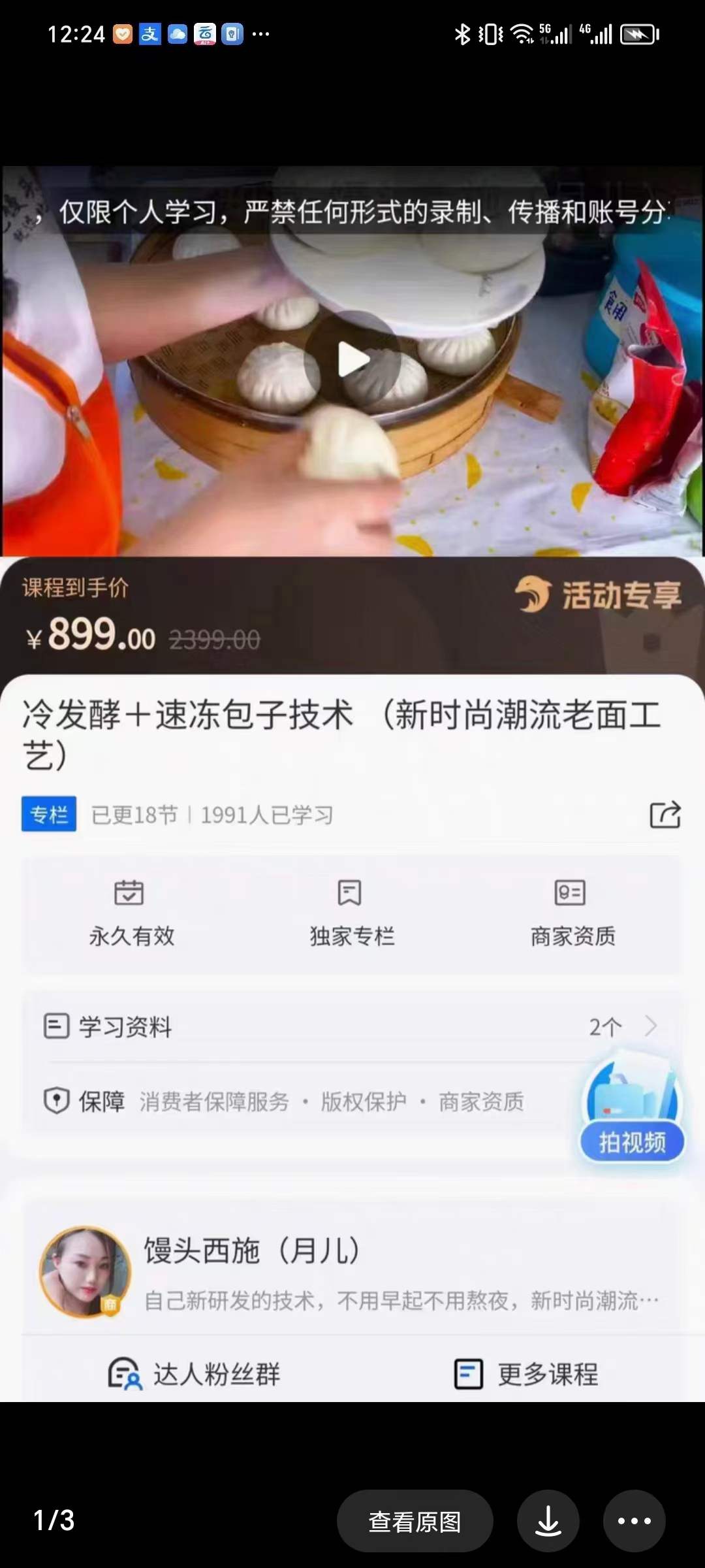 冷发酵＋速冻包子技术配方培训资料教程馅料做早餐小吃教程视频