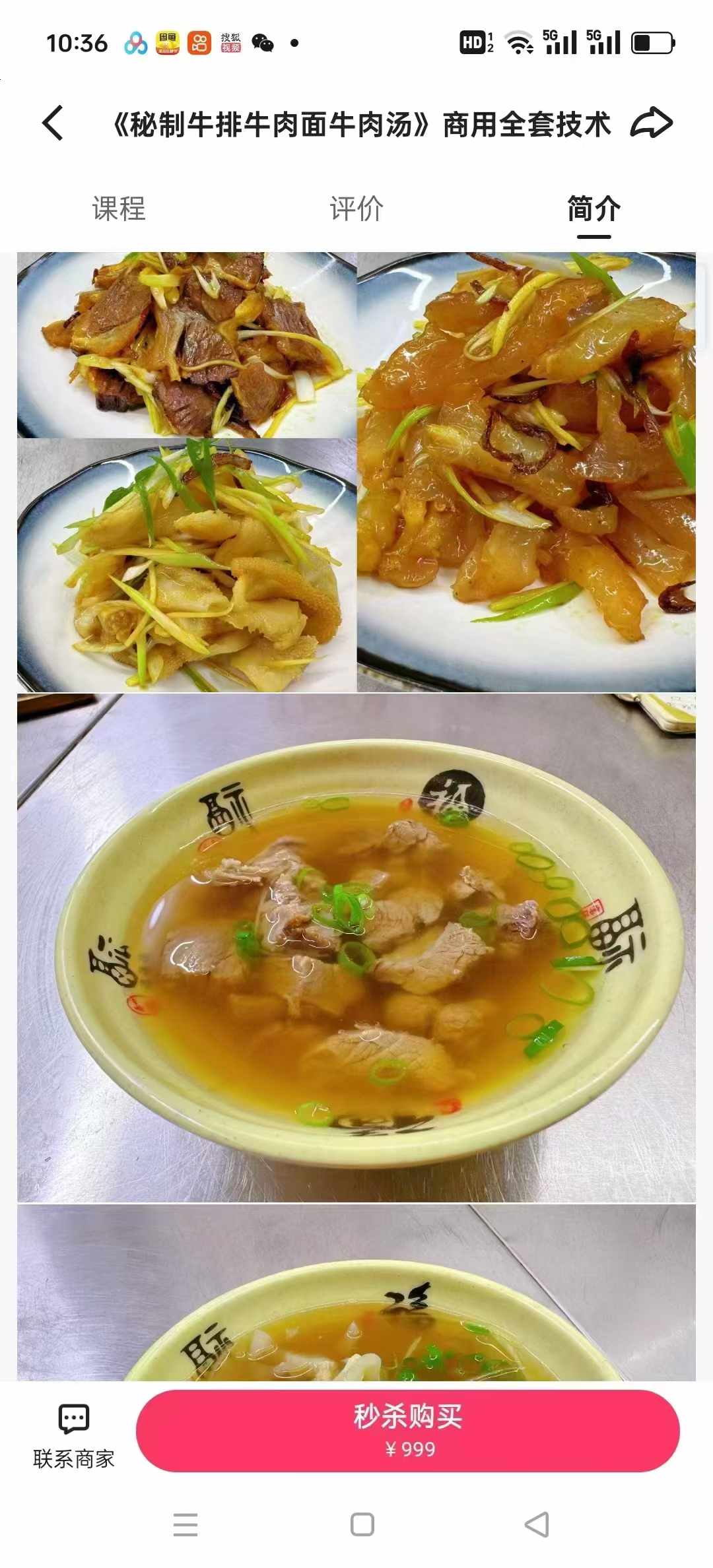 《秘制牛排牛肉面牛肉汤》商用全套技术