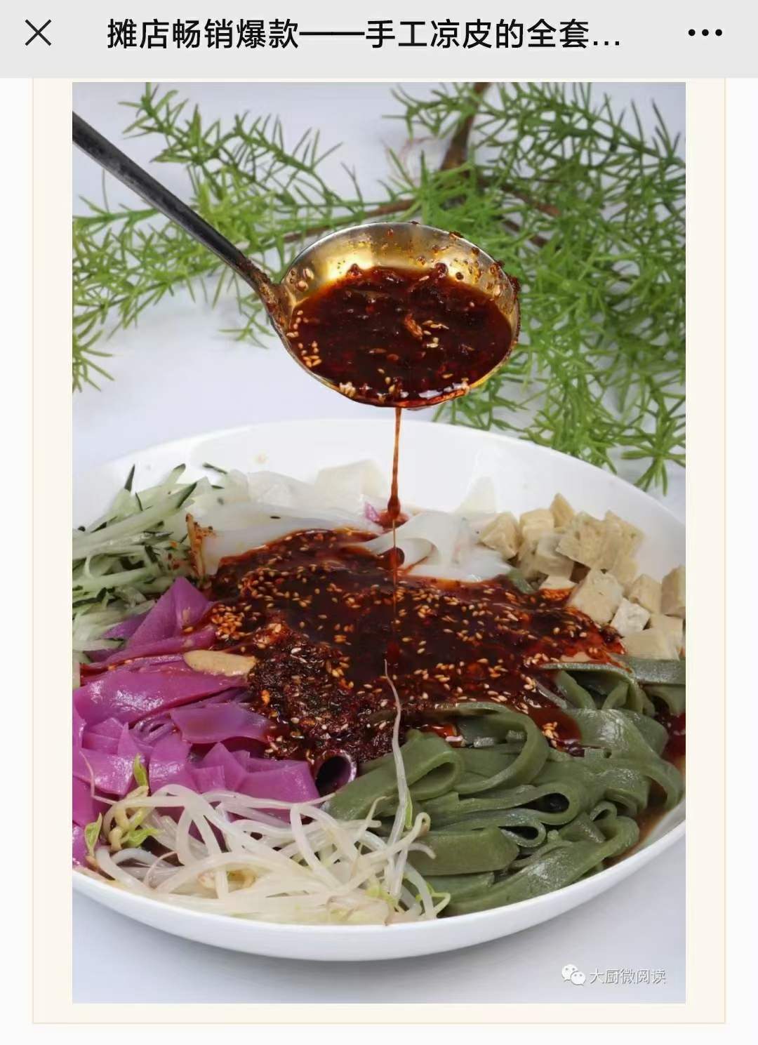 手工凉皮的全套制作工艺技术配方视频教程