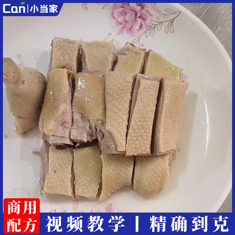 正宗盐水鸭秘制配方全套技术教程商用实体店小吃做法培训视频教学-餐饮小当家