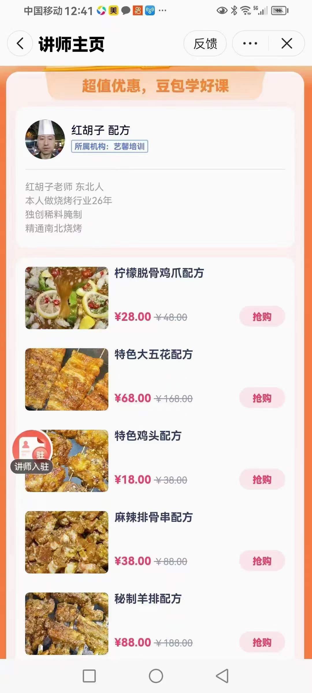 正宗东北烧烤系列教学 全品类商用技术配方 开店必学