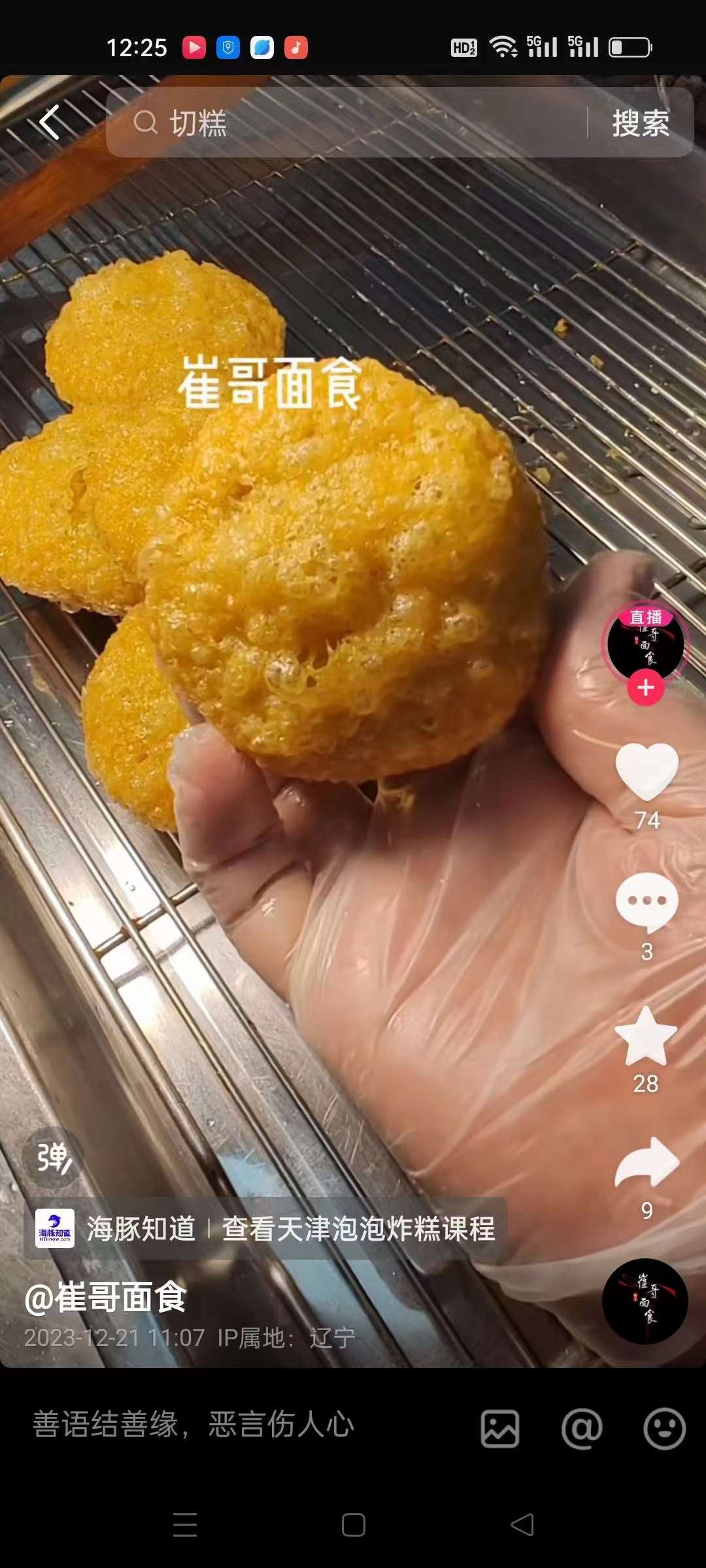 泡泡油炸糕技术配方教程视频天津网红早餐创业摆摊起泡炸糕小吃培训