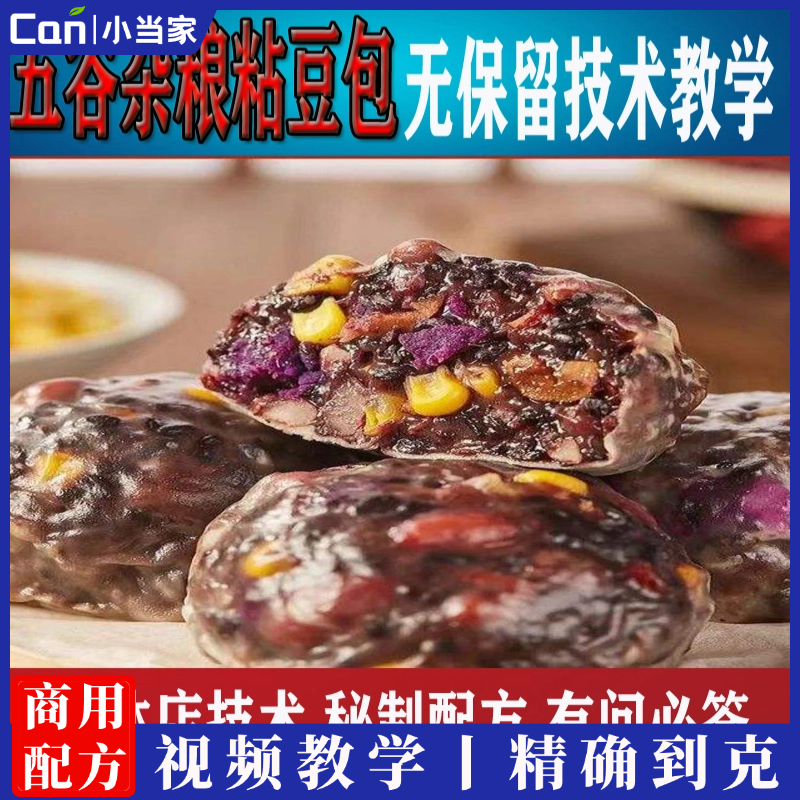 粘豆包技术配方视频教程特色小吃摆摊开店制作教学商用怎么做创业-餐饮小当家