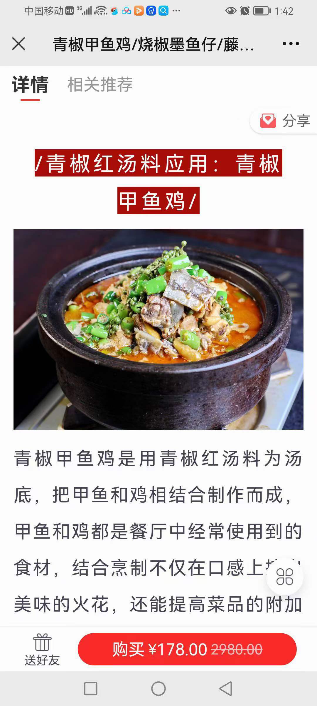 三款百搭实用川味旺菜酱料技术 青椒红汤料/烧椒料/藤椒料（菜品应用：青椒甲鱼鸡+烧椒墨鱼仔+藤椒牛蛙）