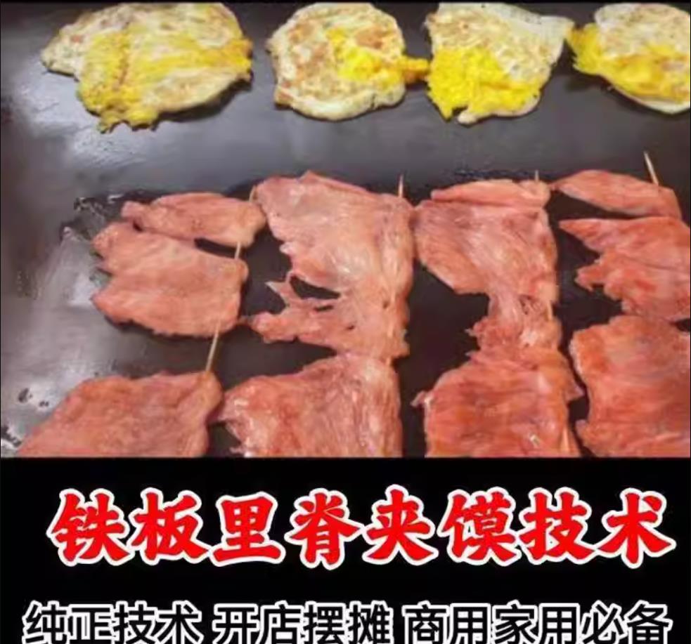 铁板里脊肉夹馍做法技术配方 街边摆摊铁板里脊商用培训视频教程