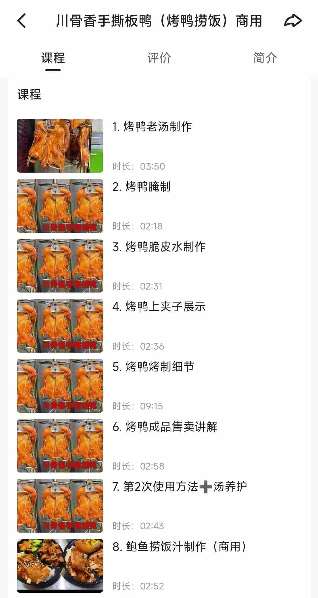 川骨香手撕板鸭(烤鸭捞饭)商用技术配方资料教程小吃培训方法视频教学