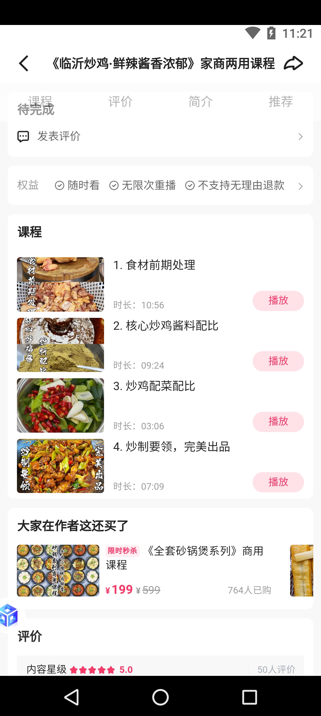 山东临沂蒙炒鸡技术配方花椒辣子鸡视频教程开店摆摊外卖小吃培训商用