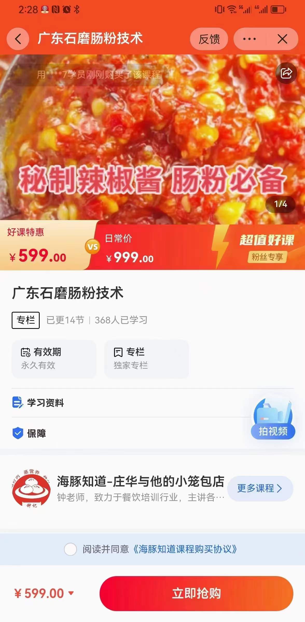 正宗广东云浮石磨肠粉酱汁油配方技术小吃教程米浆专用粉肠粉技术小吃配方