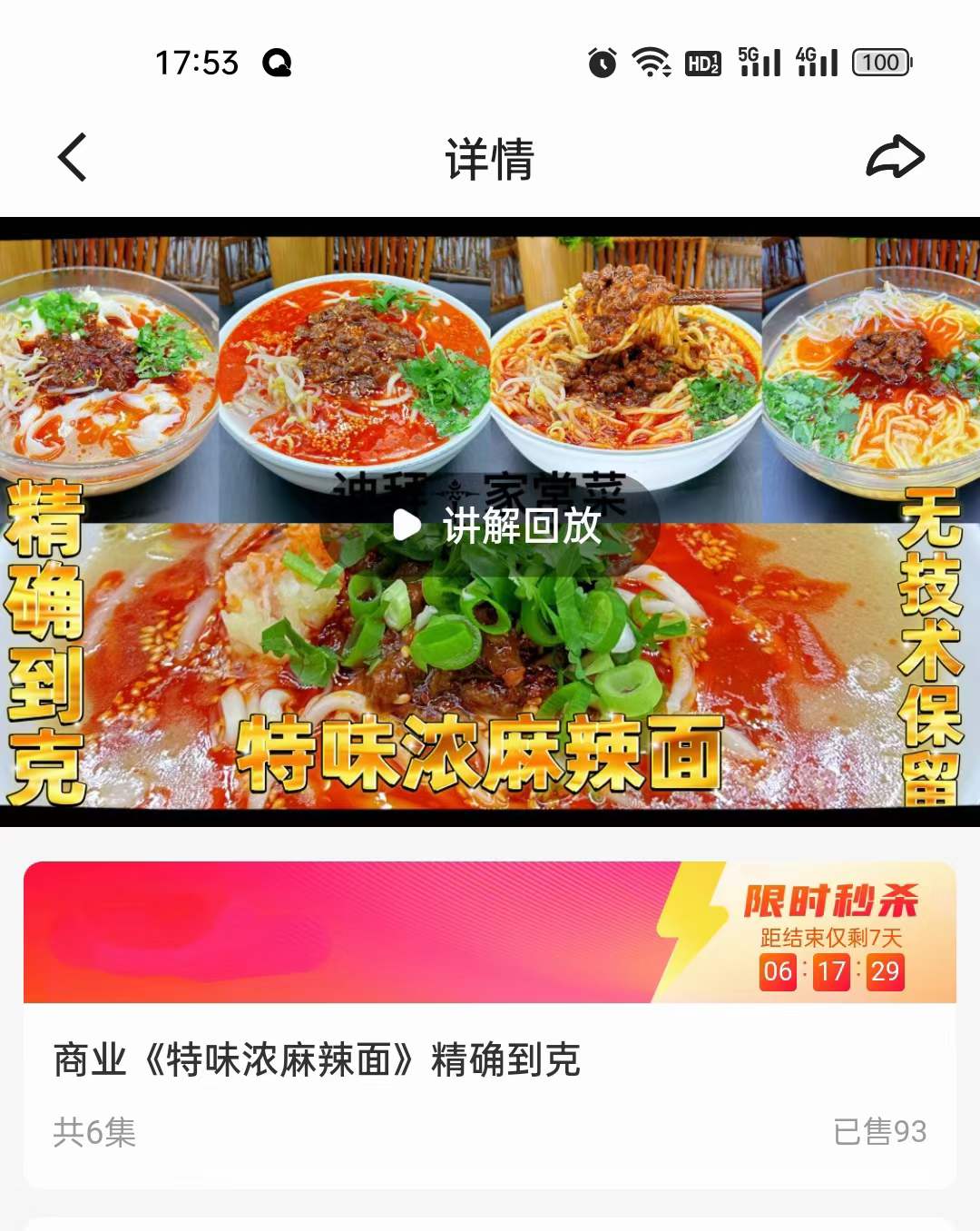 味特浓麻辣面技术配方 视频教程秘方 全套核心培训资料小吃摆摊技术