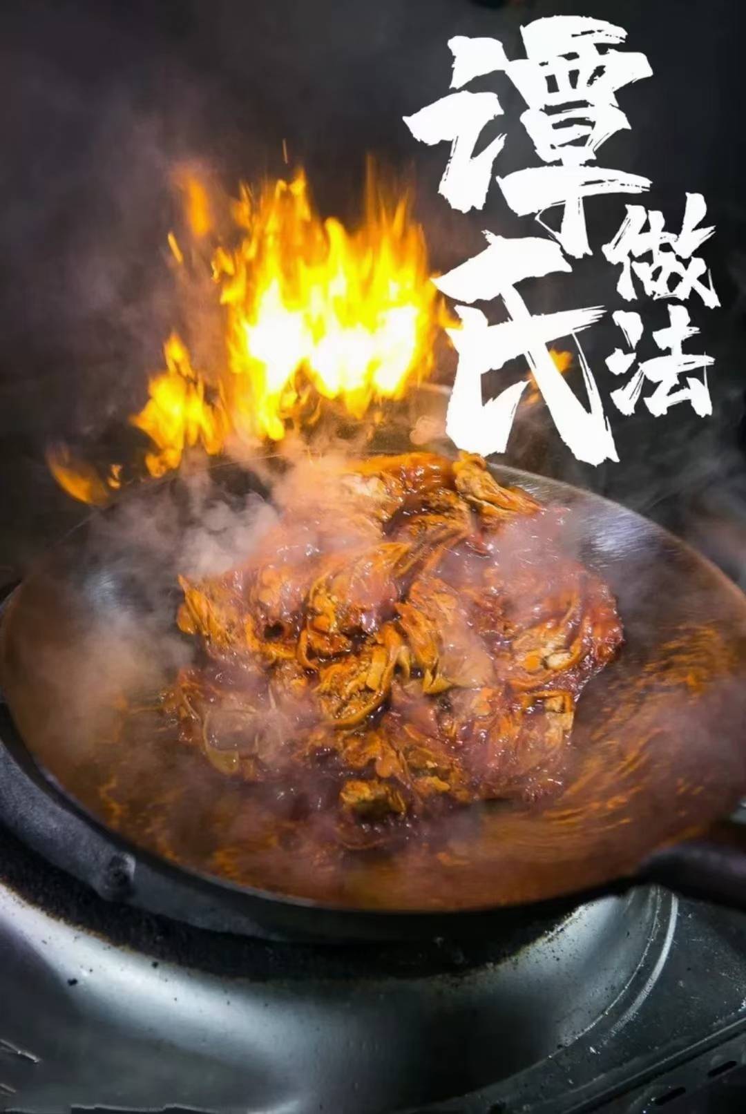 谭鸡头整套商用技术配方教程