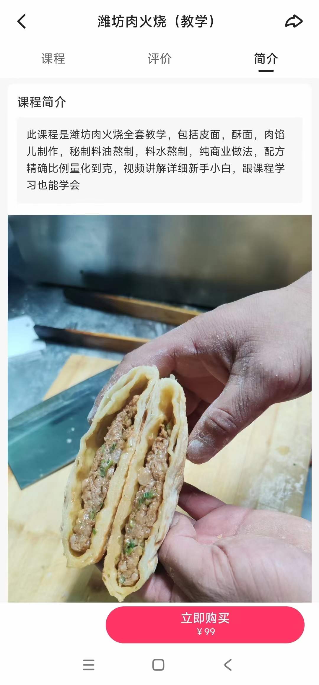 正宗潍坊肉火烧技术配方视频教程教学特色小吃培训做法商用