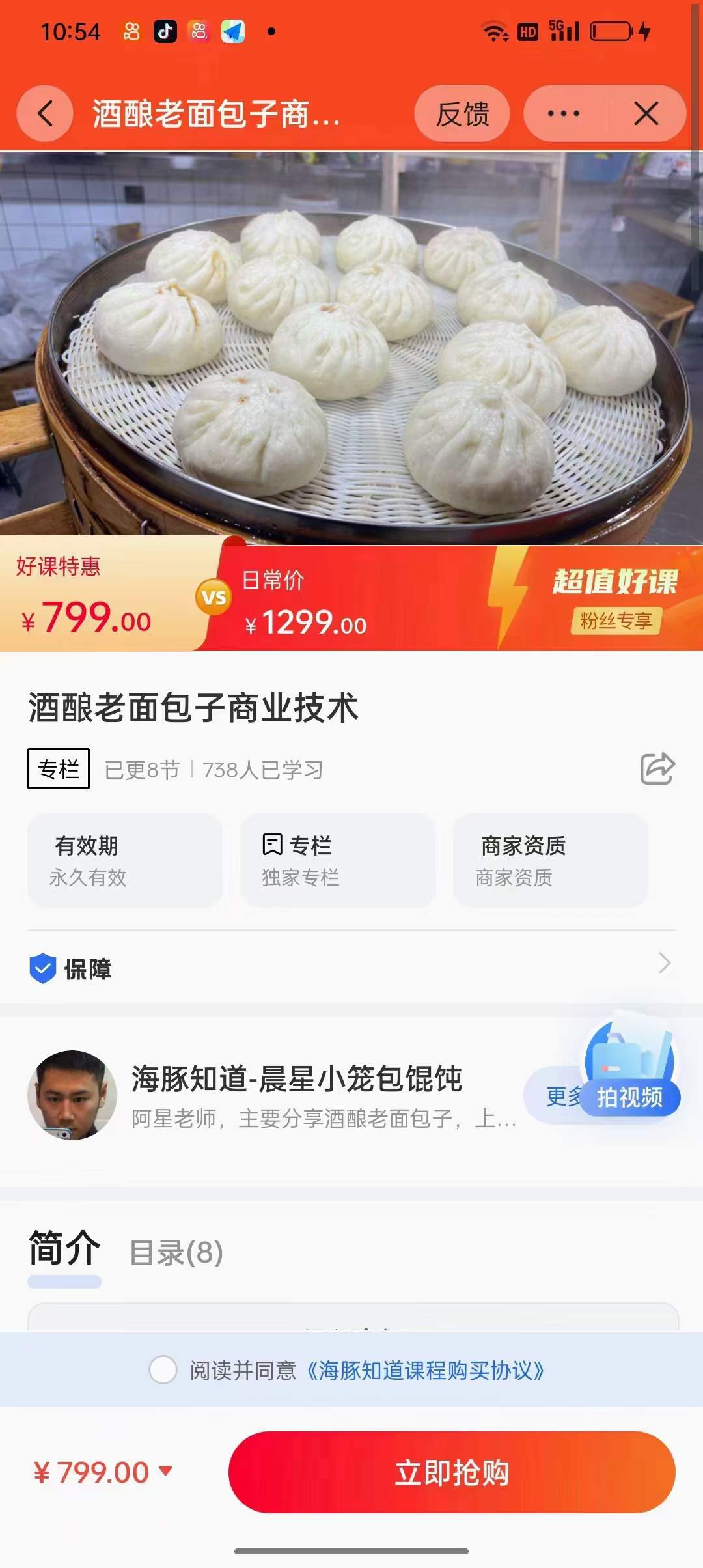 商用实体店酒酿老面包子技术文字教程调味料肉馅配方开视频教程