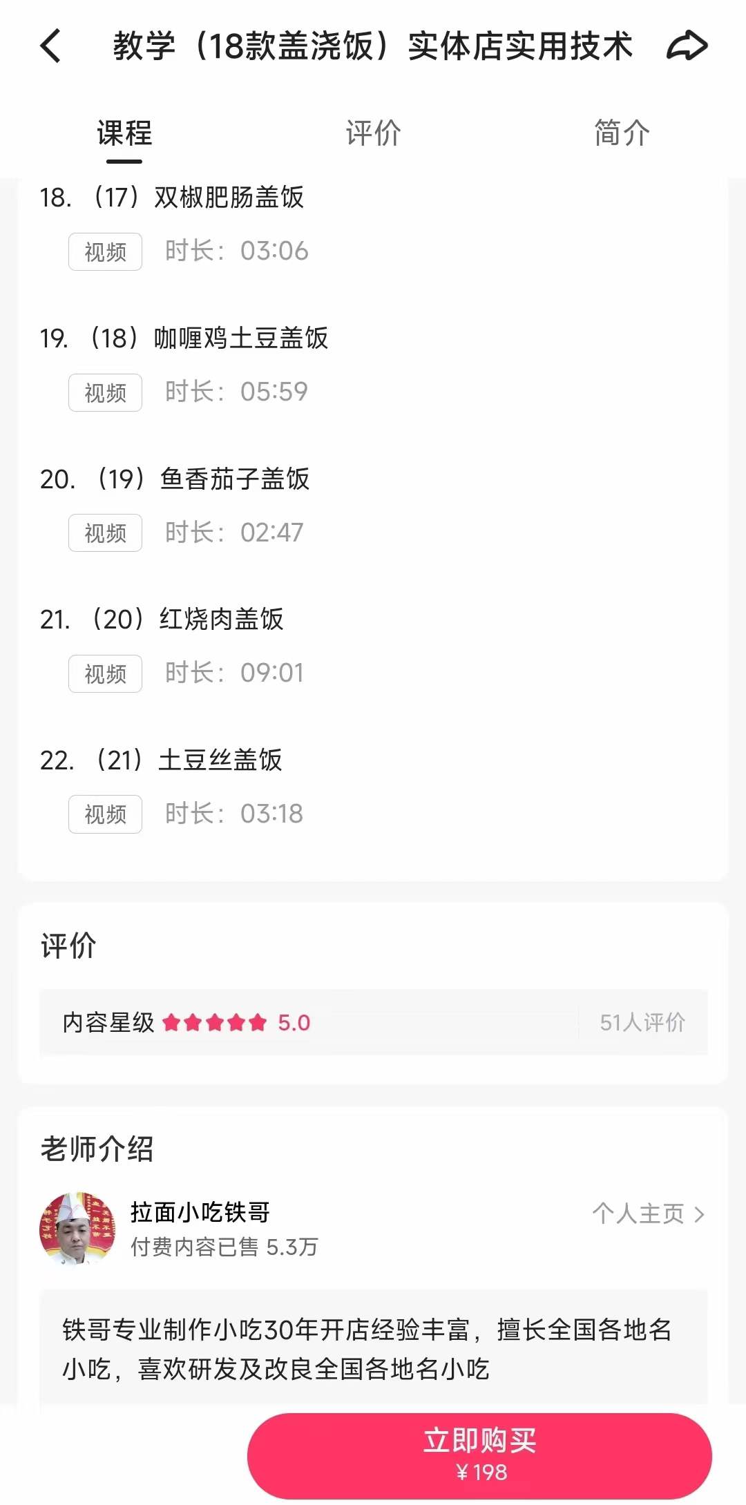 十八款盖饭技术配方盖浇饭技术配方摆摊外卖小吃店教程米饭技术配方