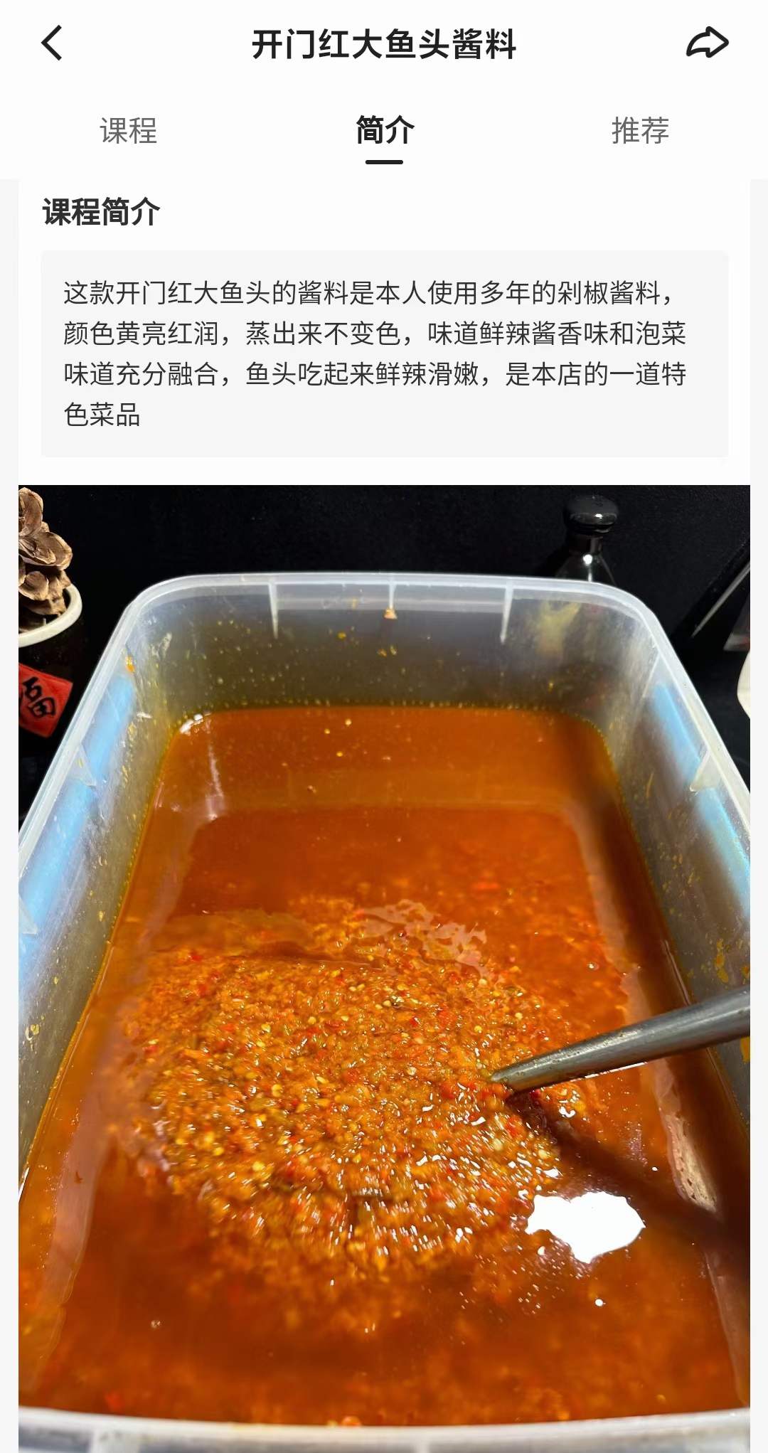 开门红大鱼头酱料制作技术视频教程