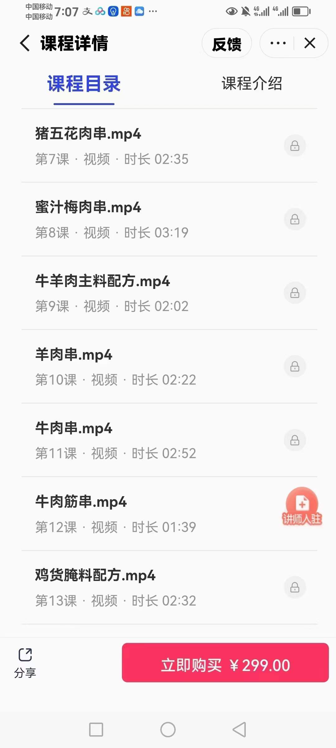 烧烤技术配方全套视频商用秘制调料秘方烤肉创业小吃烤串配料自学