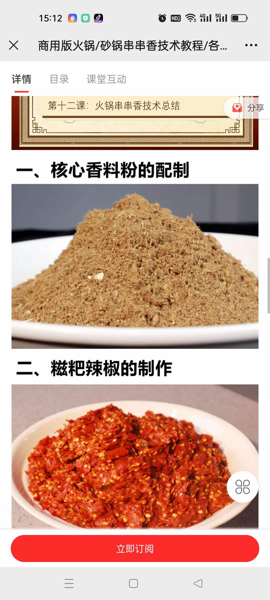 火锅串串香技术技术配方教程技术培训课程的做法商用摆摊视频教学