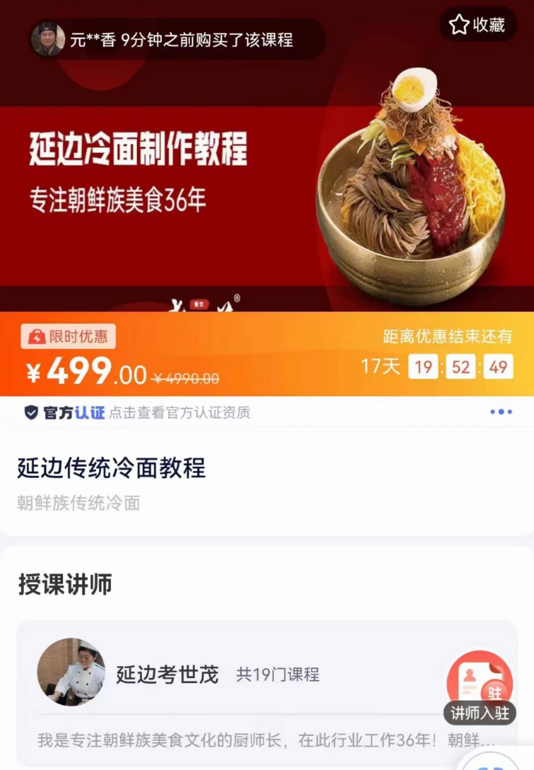 全套朝鲜冷面技术配方朝鲜族延边大冷面技术配方