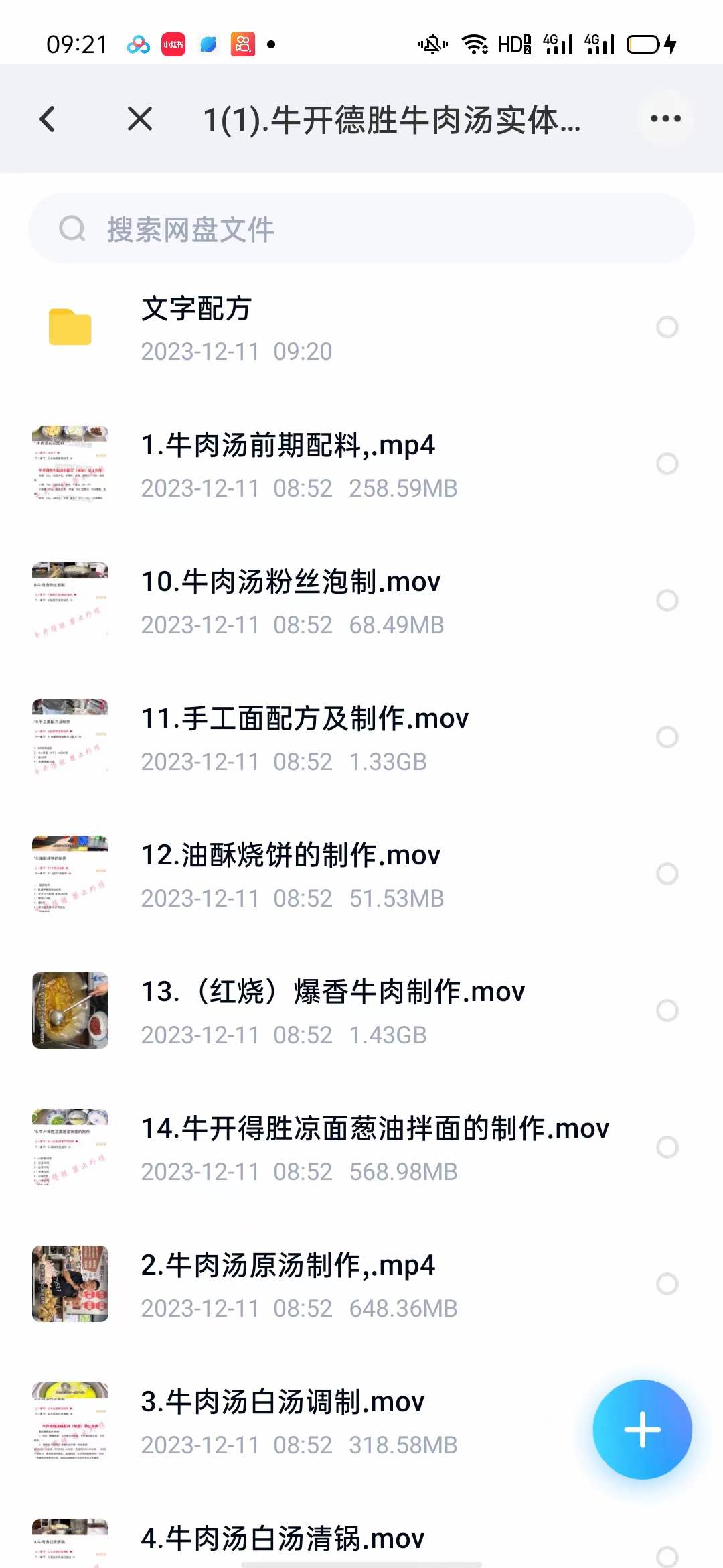 商用正宗淮南牛肉汤粉丝小吃技术配方油酥烧饼凉面葱油拌面做法视频教程教学