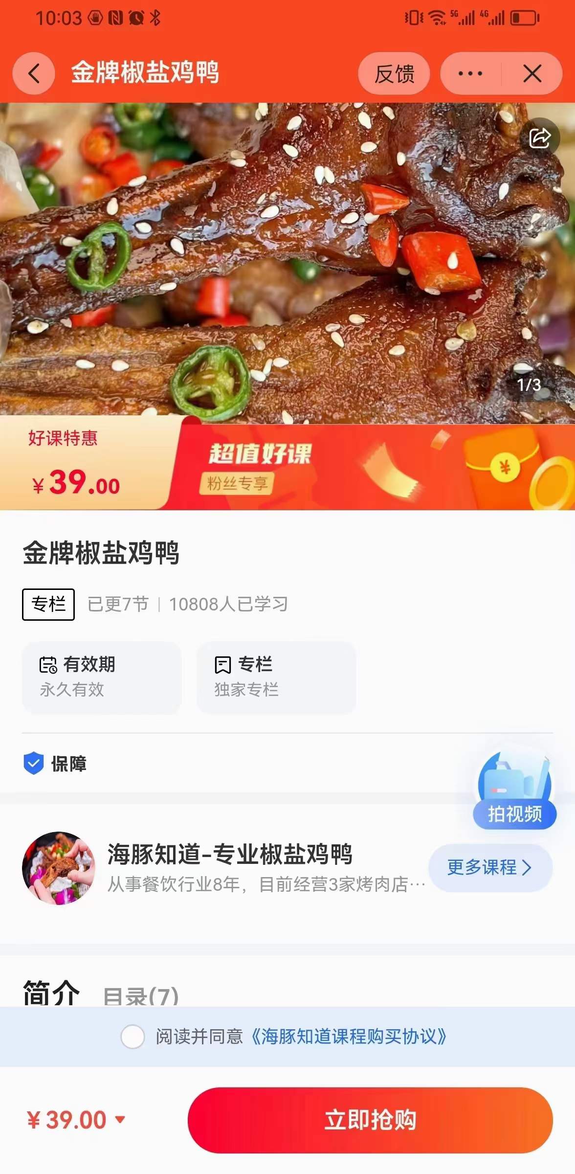金牌椒盐鸡鸭专业椒盐鸡鸭制作技术视频教程