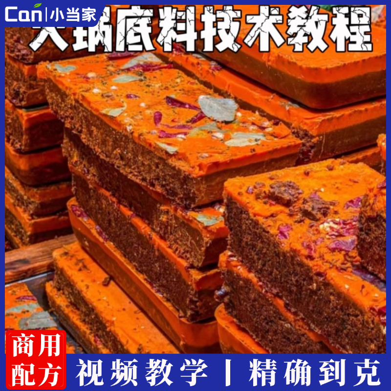 商用火锅技术配方清油火锅底料全套技术配方小吃配方教程-餐饮小当家