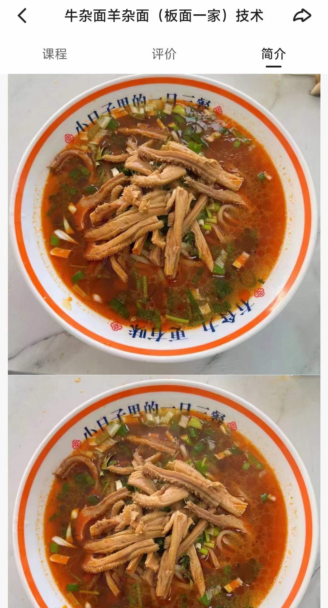 牛杂面羊杂面早餐面条小吃培训商用面馆教程