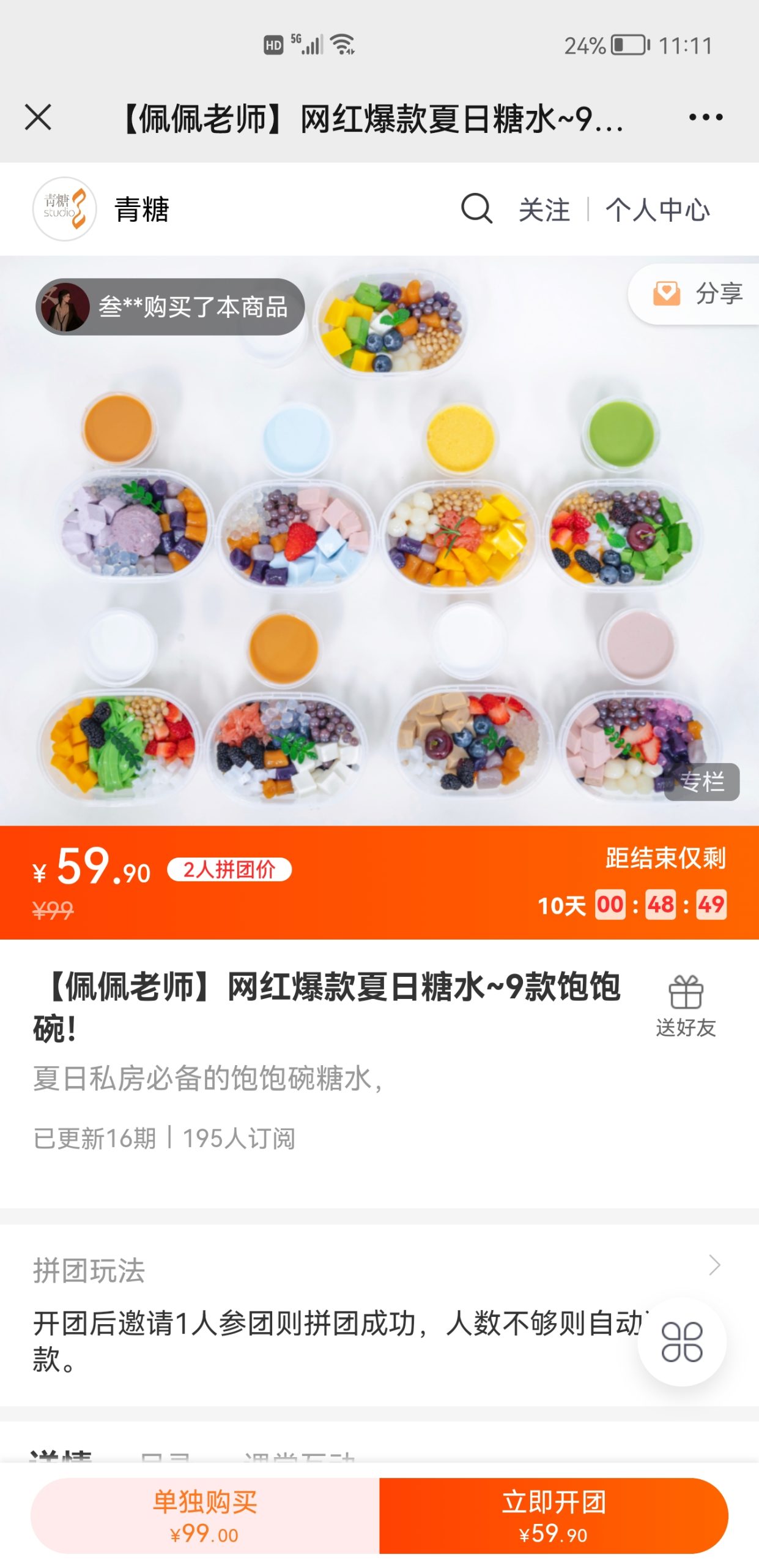 网红爆款夏日糖水 9款饱饱碗 非常详细的教程