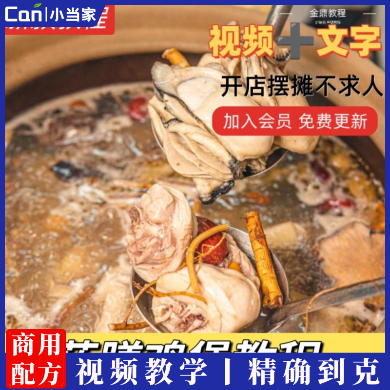 正宗广味炭火药膳鸡煲技术滋补药材调味料配方鸡技术视频加文字教程-餐饮小当家