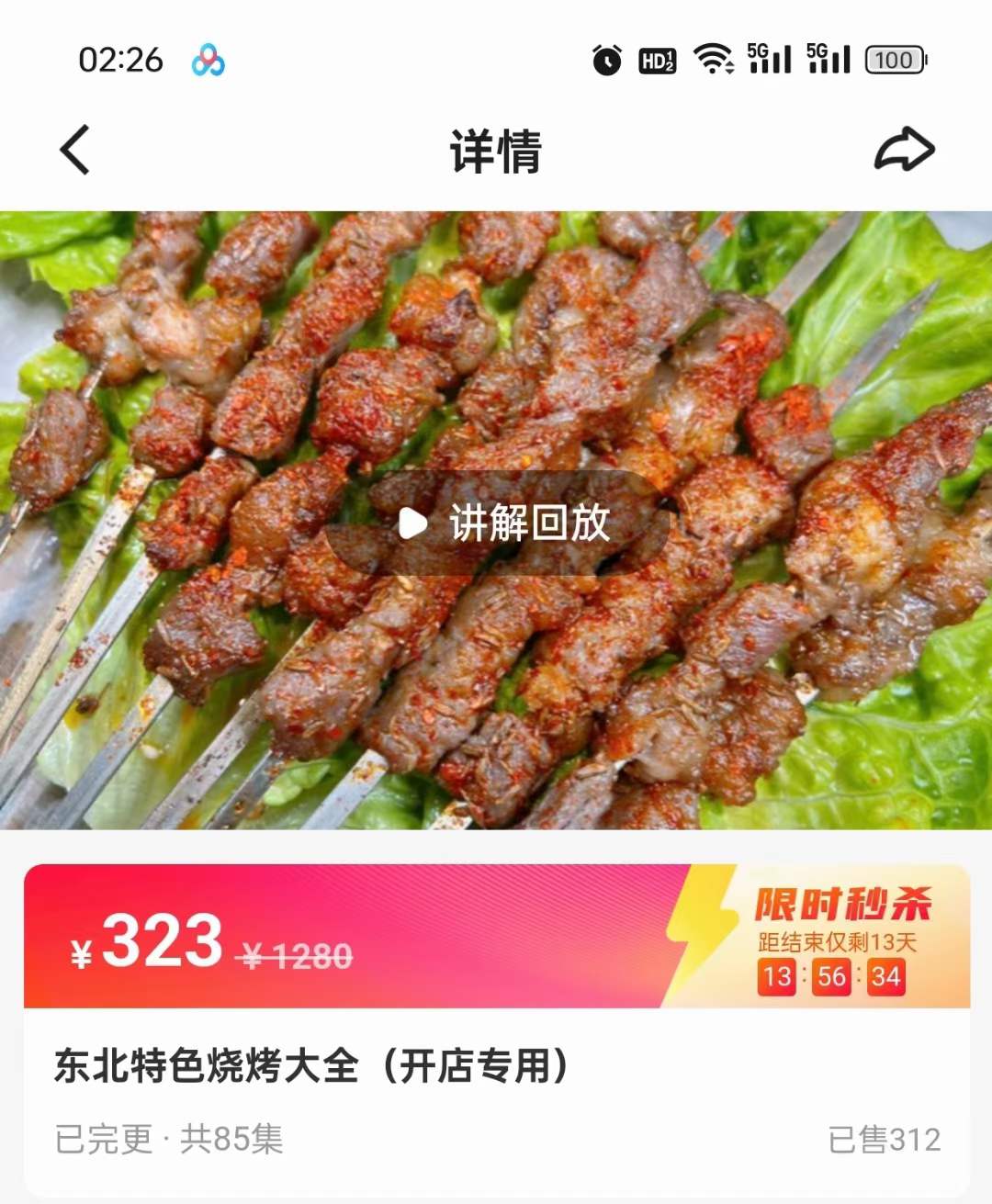 正宗东北烧烤系列教学 全品类商用技术配方 开店必学