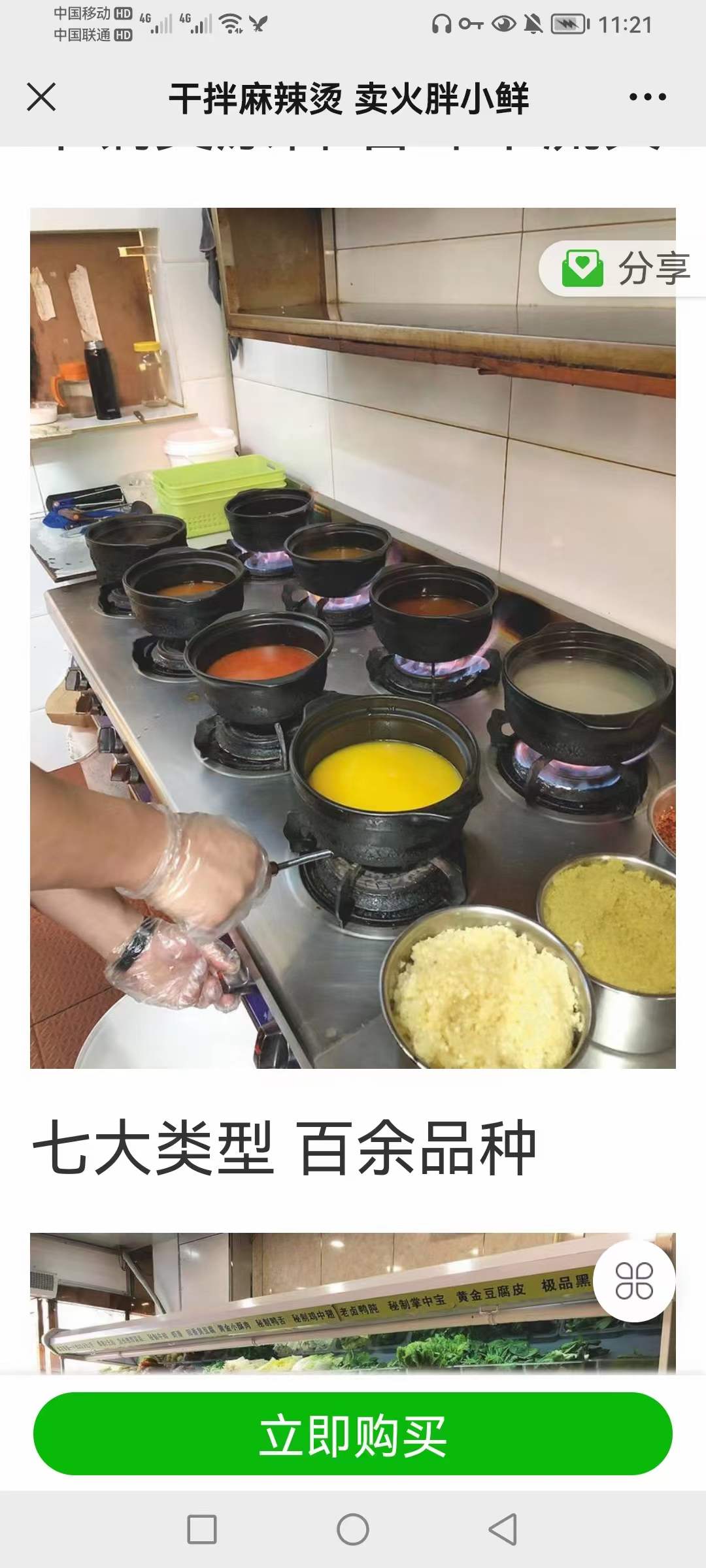 干拌麻辣烫技术配方教程砂锅麻辣烫商用正宗底料秘方资料教程