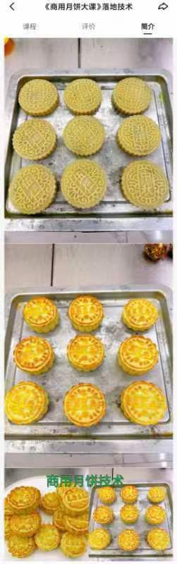月饼制作教程无糖五仁黑芝麻技术配方视频教学小吃摆摊创业开店商用烘焙