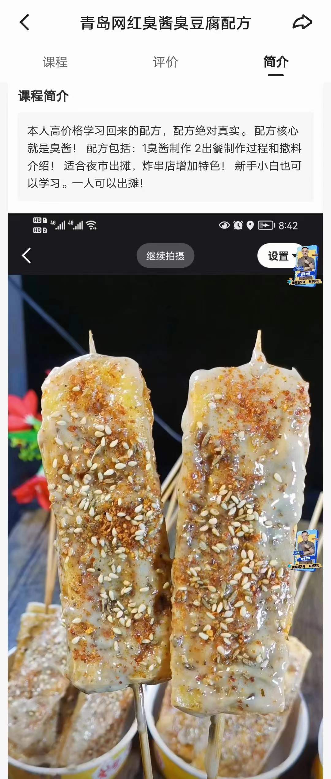 刷酱臭豆腐技术配方正宗青岛飘飘哥调料视频教程培训地摊小吃配方教学