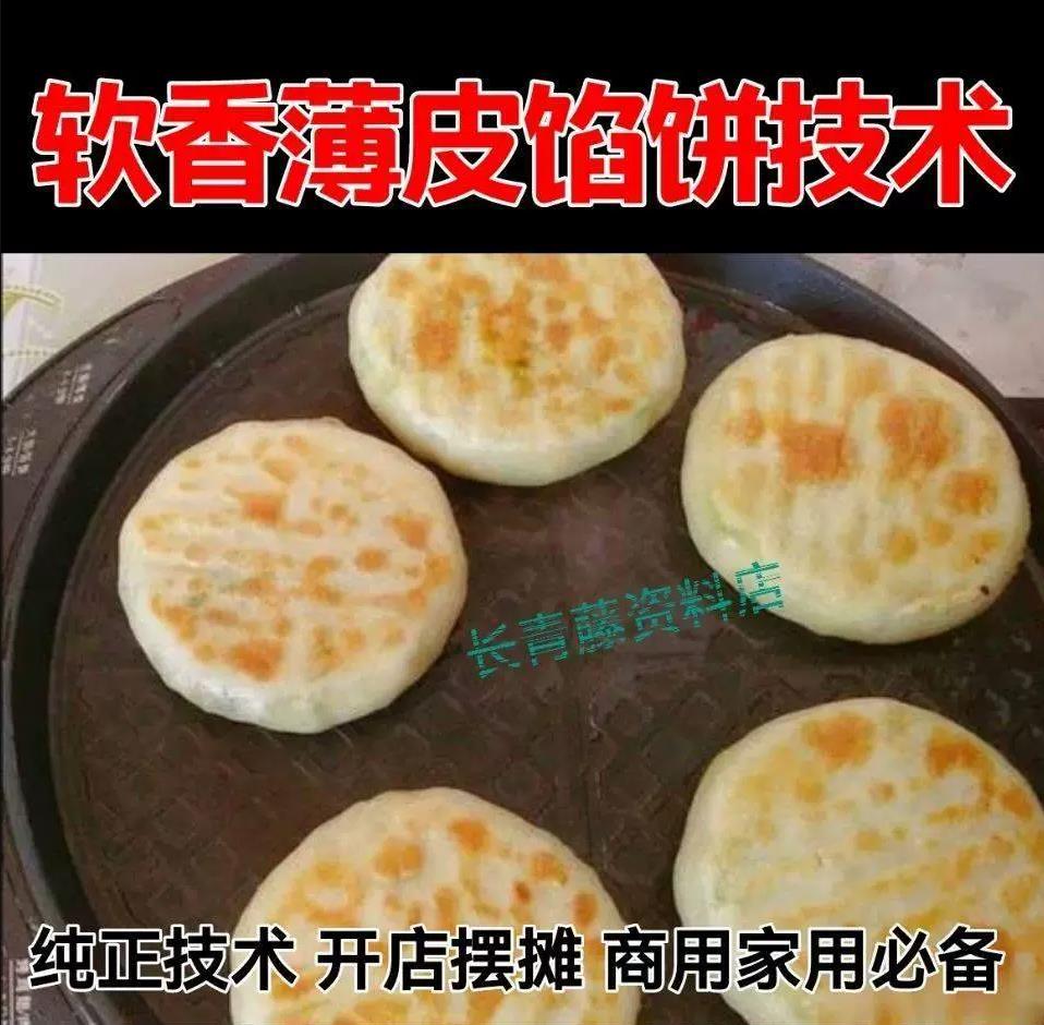 如何做薄皮软面馅饼的技术配方家常软香肉菜馅饼和面调馅培训视频资料