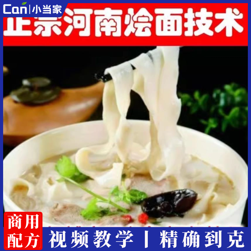 正宗河南烩面陕西扯面技术做法特色小吃配方制作视频教程培训资料-餐饮小当家