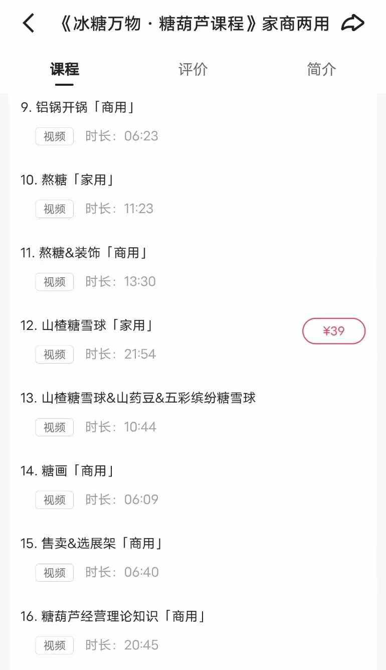 冰糖葫芦技术配核心小料不化糖技术包括各式各样冰糖葫芦小吃技术
