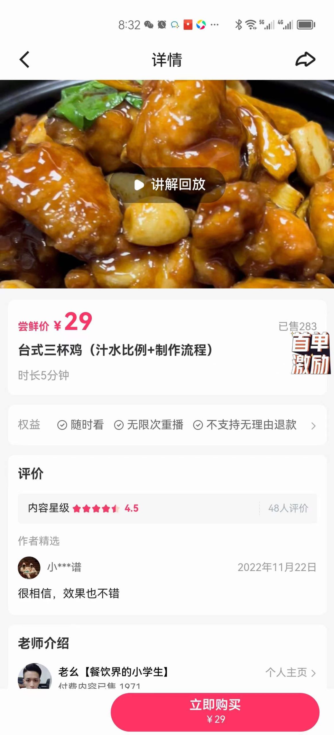 台式三杯鸡(汁水比例+制作流程)视频教学