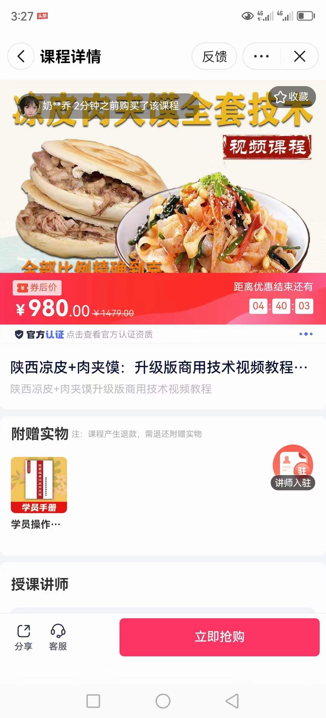 陕西凉皮＋肉夹馍升级版商用技术视频教程