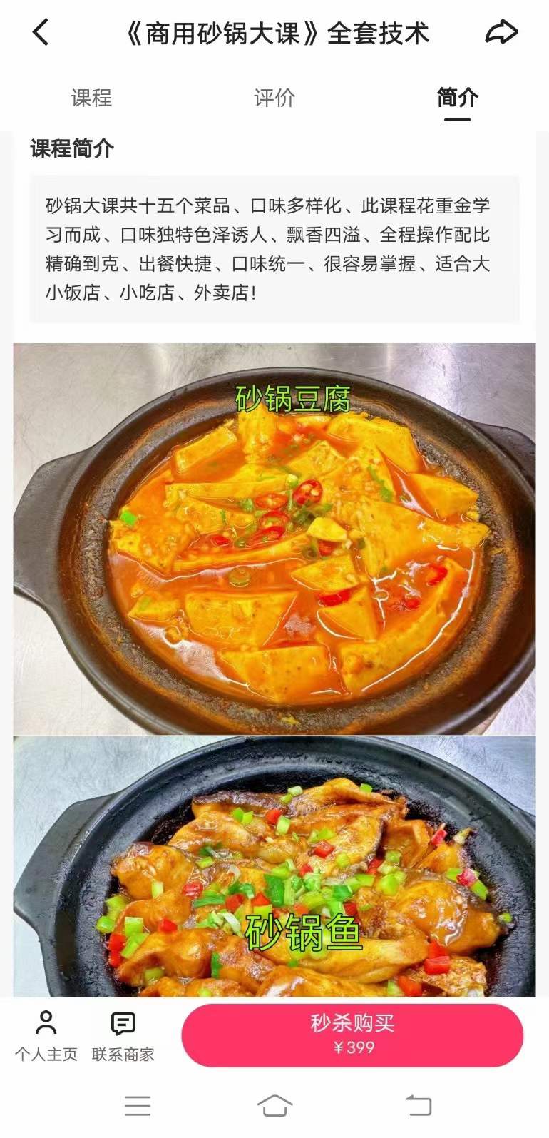 15款砂锅菜技术配方酱料教程网红小吃爆款摆摊创业小项目夜市地摊商用