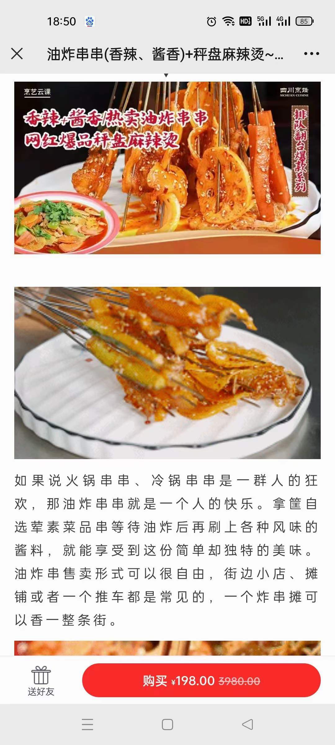 油炸串串、网红秤盘麻辣烫制作技术配方开店摆摊做麻辣烫技术配方 骨头汤麻辣烫底料汤料商用技术教程